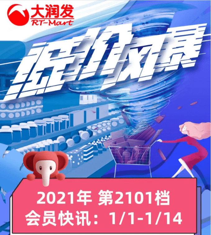 还剩一周2021大润发低价风暴您去逛了吗