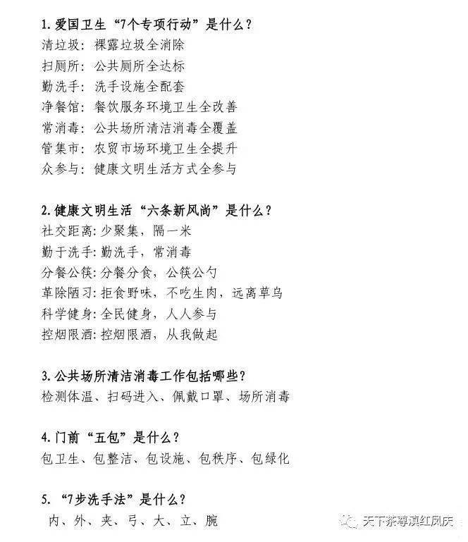推进爱国卫生"7个专项行动"应知应会内容