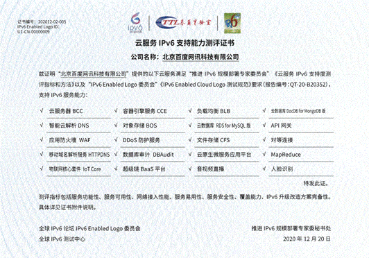 全面开放|百度智能云荣获“IPv6支持度优秀奖”，全面开放IPv4/IPv6双栈