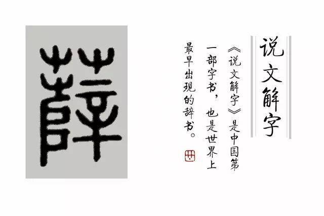 阅江宁·悦传承 | 江图带"宁"走进《说文解字》第五十