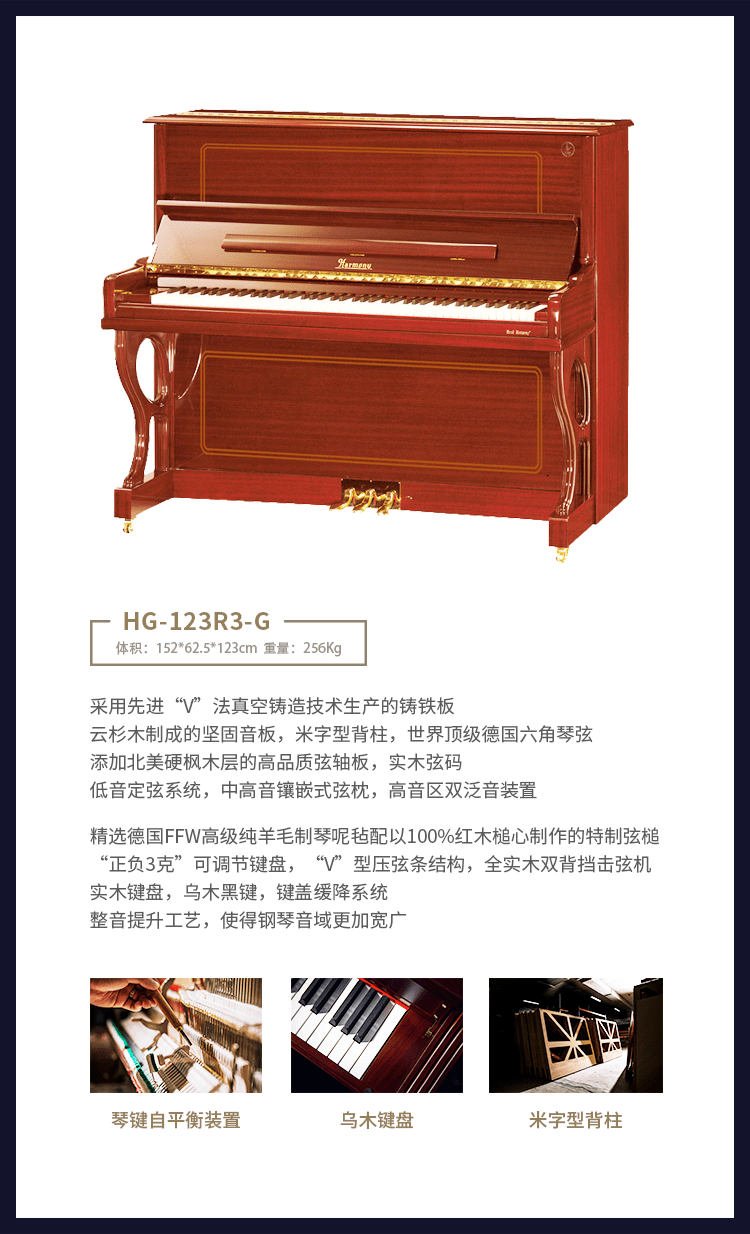 一见钟情的立式钢琴哈曼尼钢琴领航者n系列