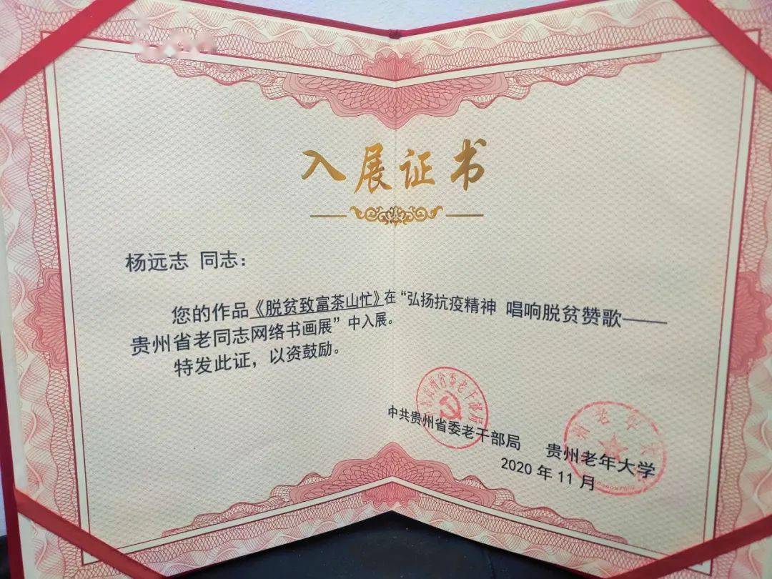 由我局选送的都匀监狱退休干部杨远志作品《脱贫致富茶山忙》和金西监