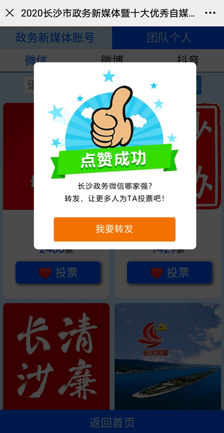 政务新媒体暨十大优秀自媒体评选活动二维码)投票时间为2021年1月6日