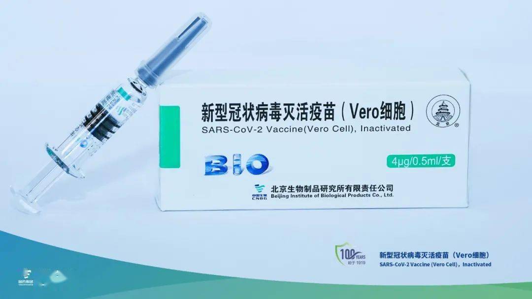 全球重点疫区:国药集团中国生物新冠灭活疫苗安全有效