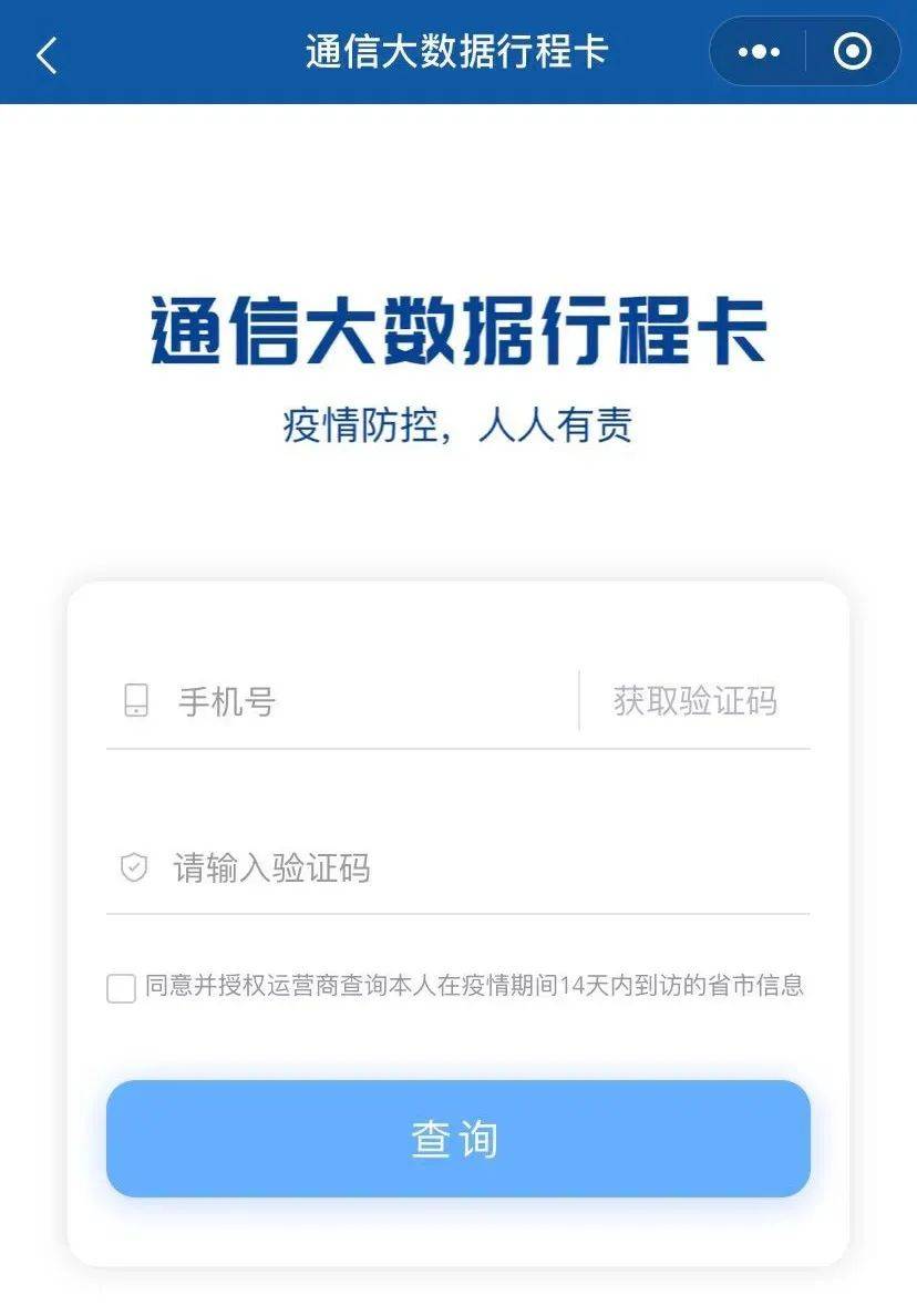 "通信大数据行程卡"查询指南 01 方式一:扫码下载行程卡app,也可在各
