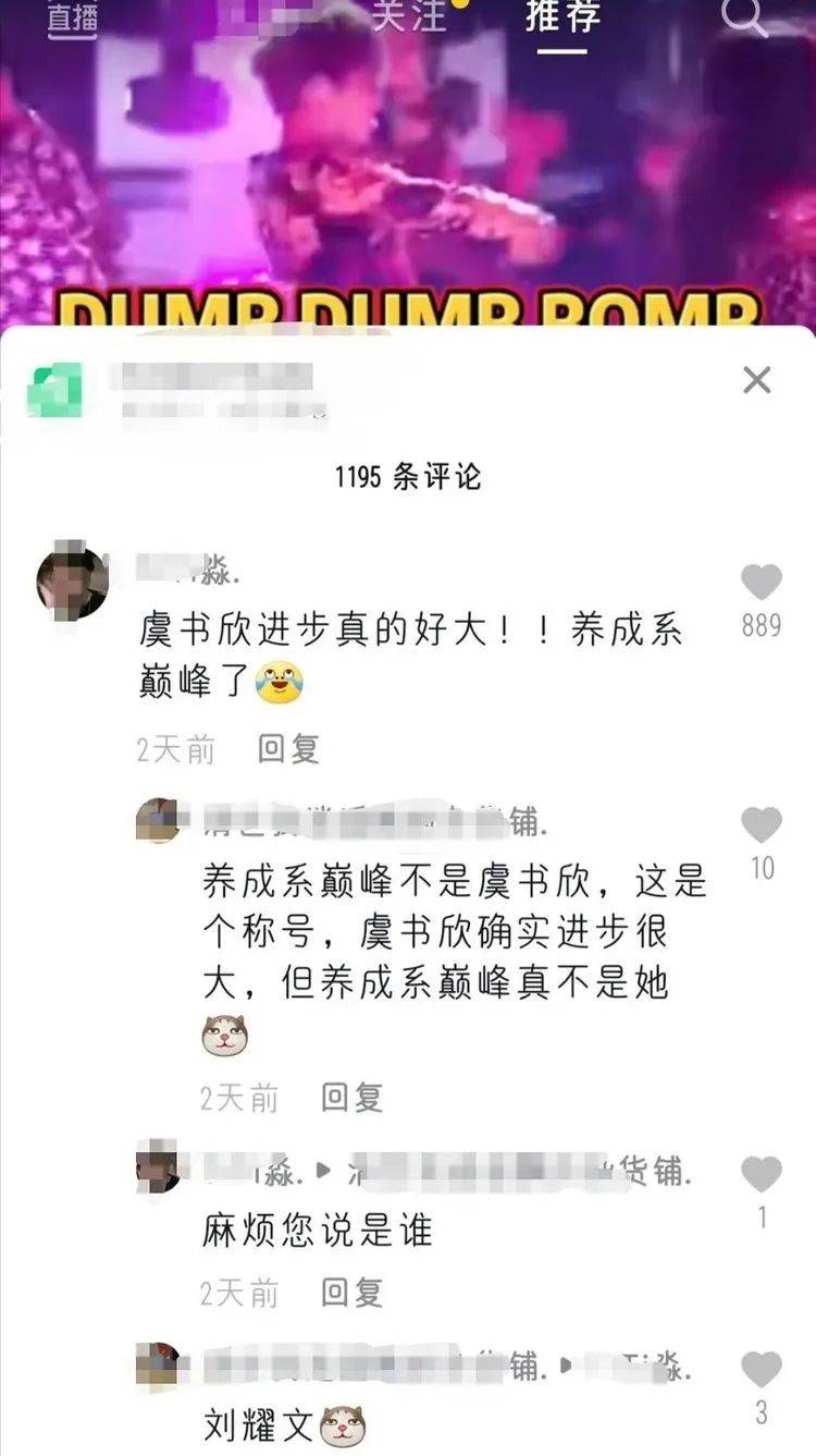 虞书欣刘耀文粉丝争养成系巅峰的称号tf粉丝不服网友评论真相