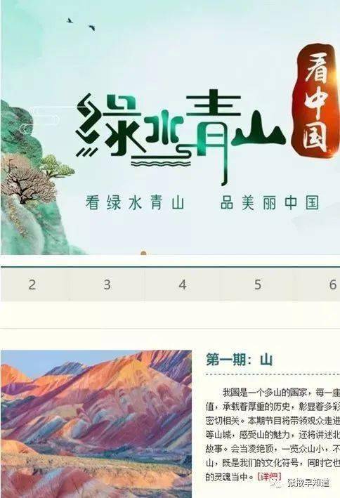 2020年1月1日 新年第一天 中央电视台科教频道 《绿水青山看中国》