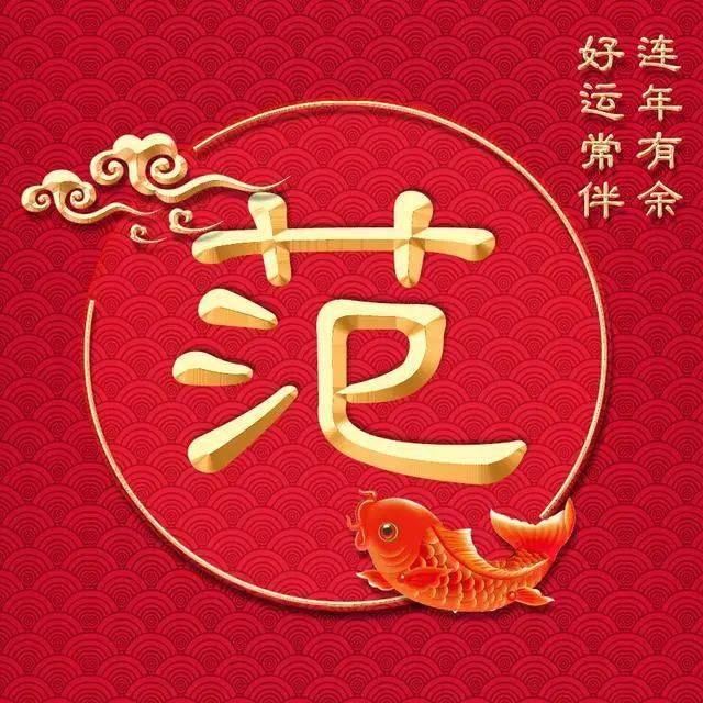 新年吉祥类微信头像:连年有余好运常伴!