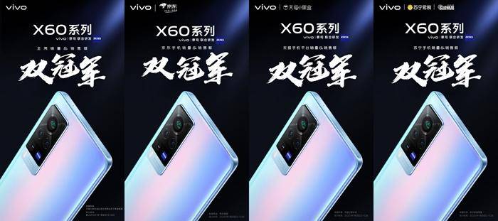 旗舰|影像旗舰vivo X60系列正式开售 斩获多个线上平台双冠军