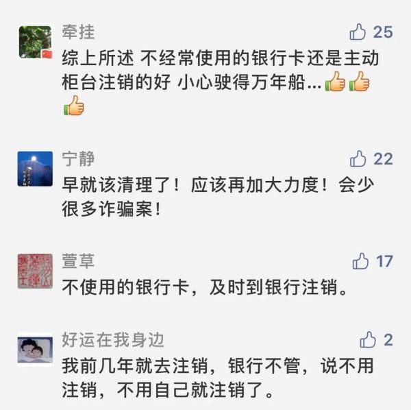 多家银行发公告，这类银行卡将被注销！速自查→