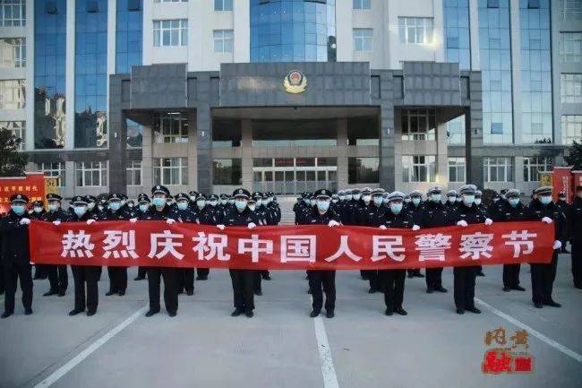 警旗招展庆警节内黄县公安局隆重庆祝首个中国人民警察节