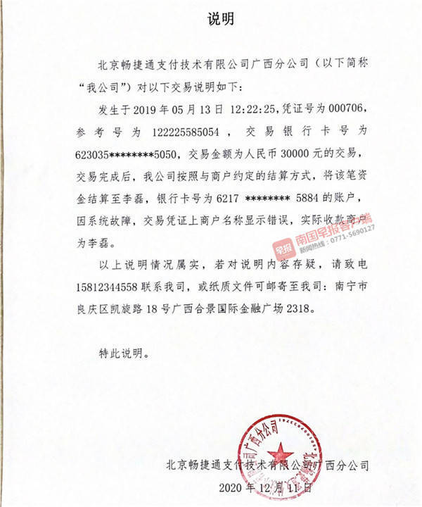pos机公司出具的情况说明。作为第三人出庭的开发商的代理律师表示，依据