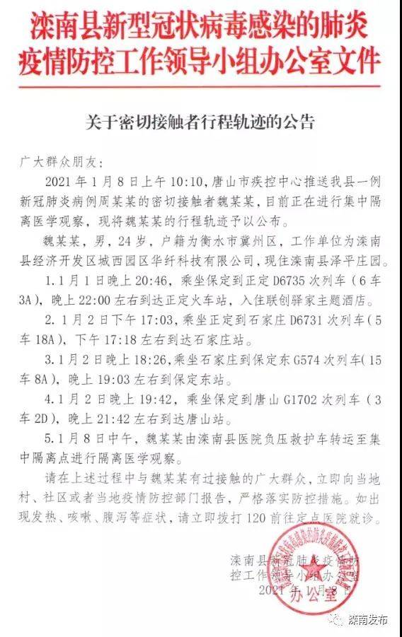 唐山确诊病例最新消息唐山确诊病例最新消息名单-唐山疫情几天零增长