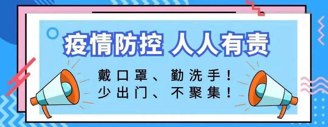 【疫情防控】致全县广大居民的一封信