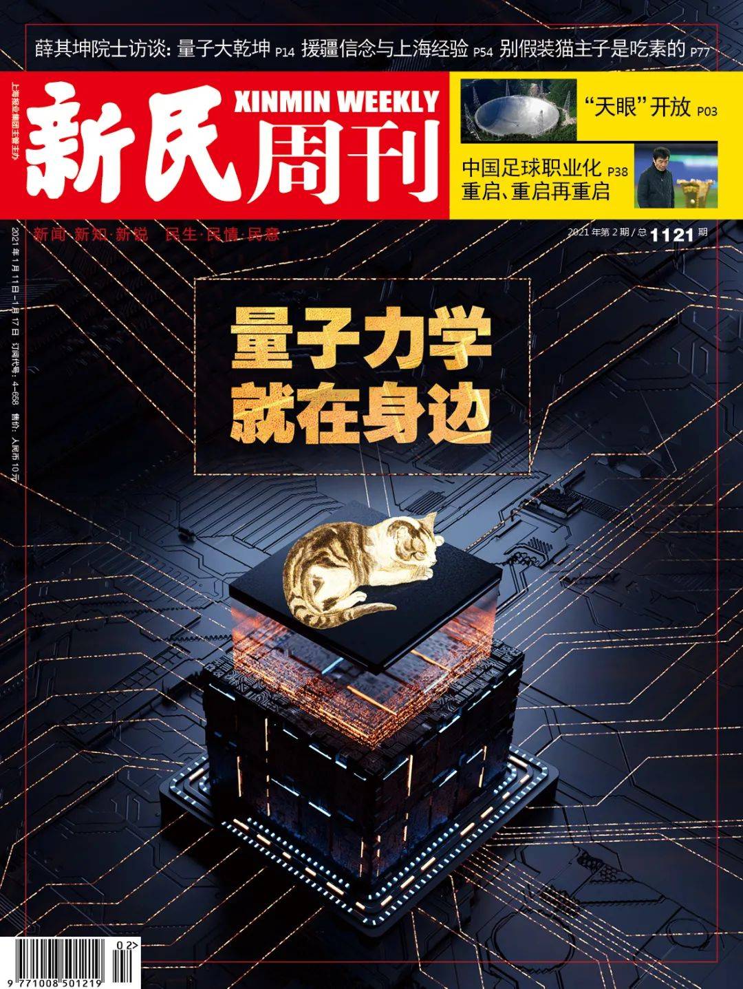 中国|新刊 | 量子力学，就在身边