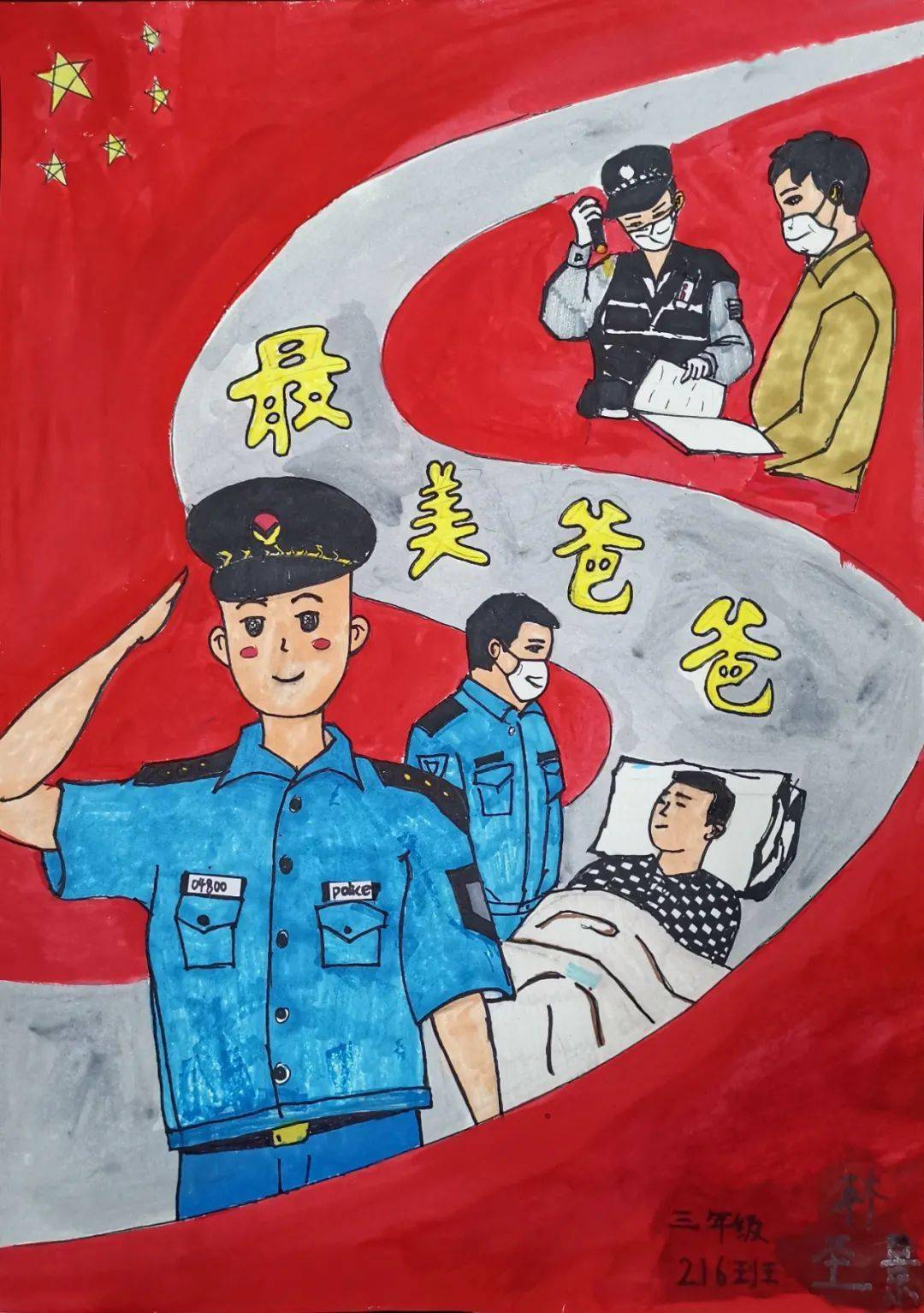 “我心目中的人民警察”少儿绘画优秀作品展播（五）-搜狐大视野-搜狐新闻
