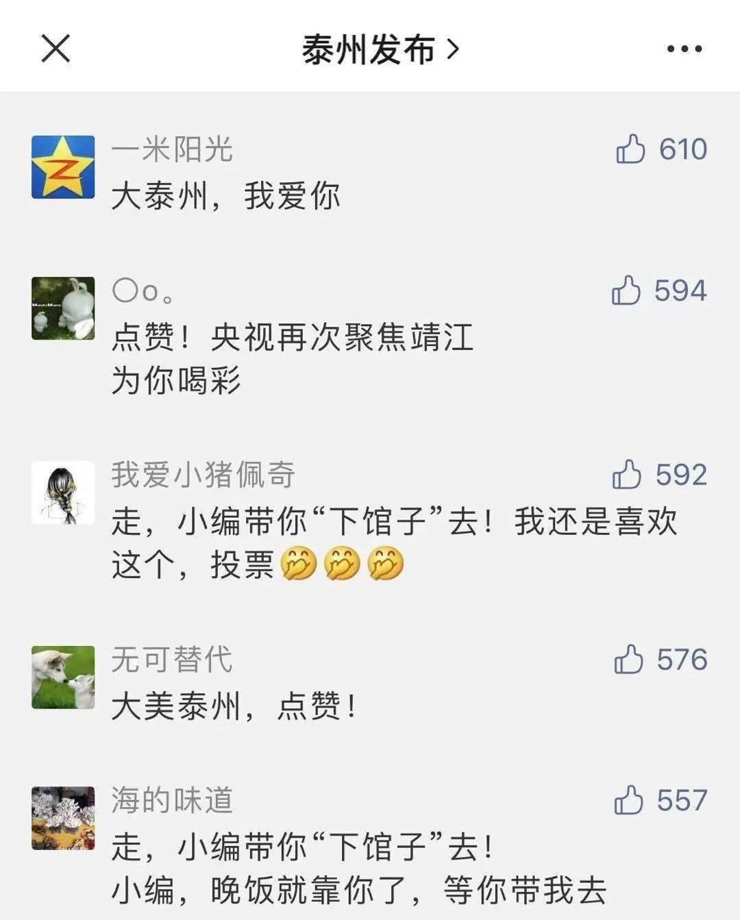 “泰州市微信排行榜”由泰州市互联网信息办公室和腾讯大苏网联合发布，