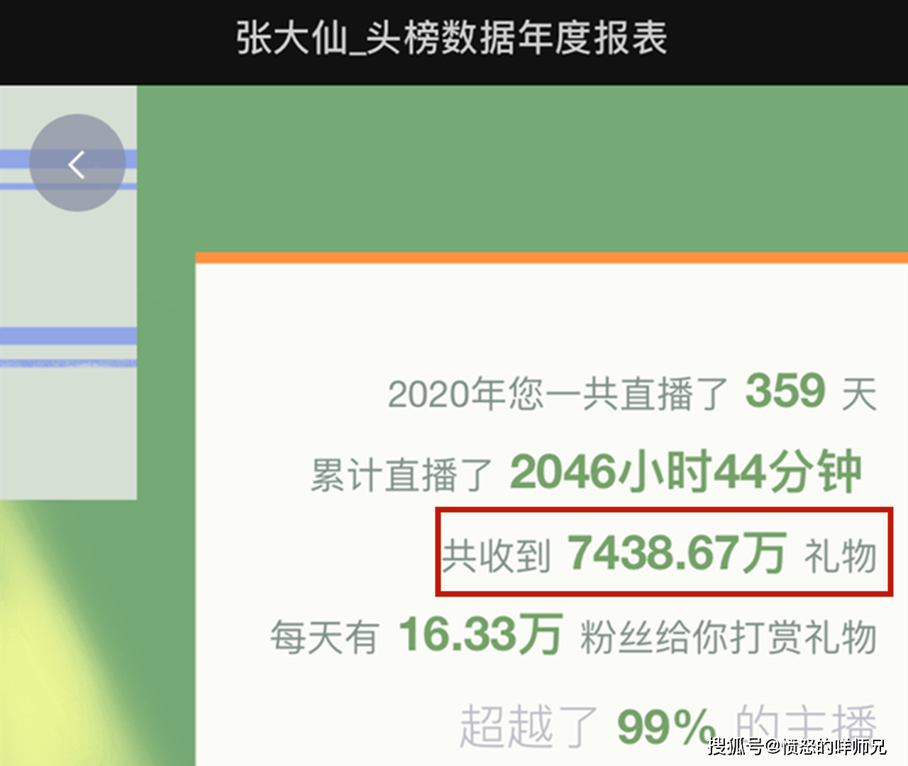 英雄联盟排名2020_游戏主播2020年收入排行榜出炉,张大仙一骑绝