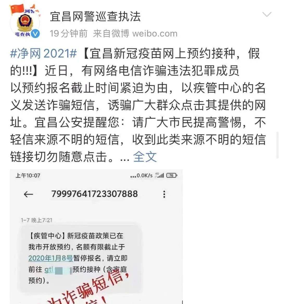 新冠疫苗可预约接种?假的! 新冠疫苗可预约接种?假的!