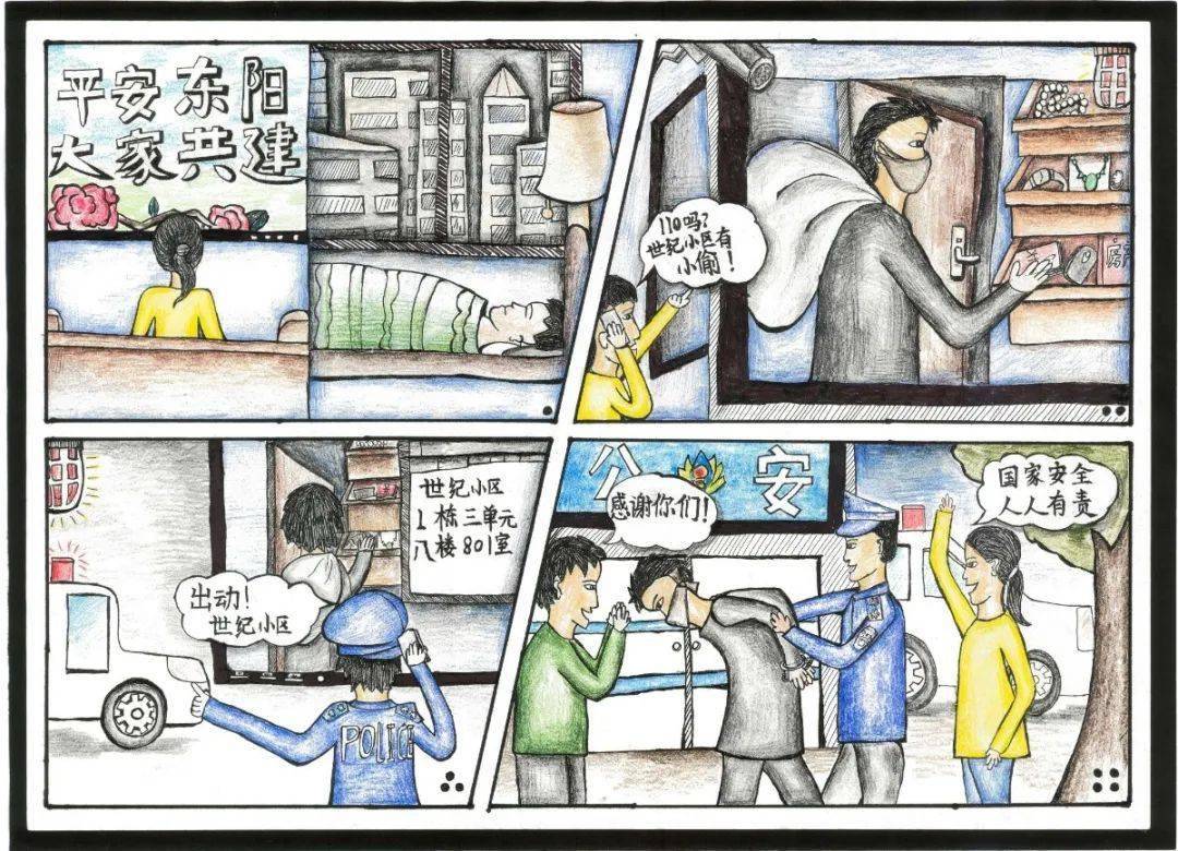 法治 漫画 普法"萌萌"哒