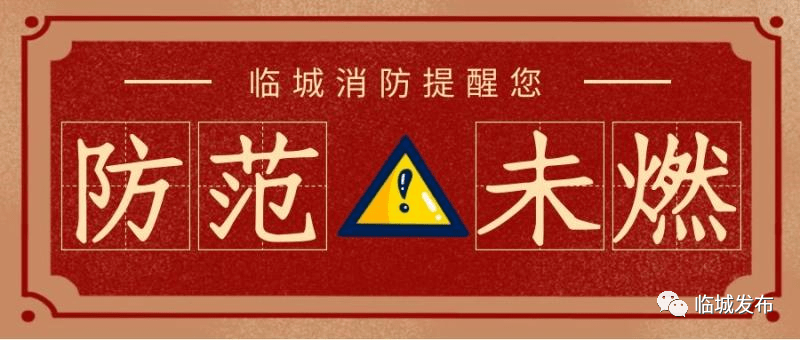 注意防火安全提示牌 9805bb47b42744dab7b336702c56c02f.png