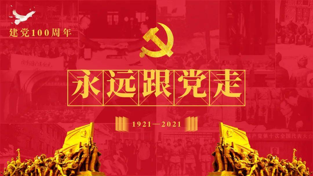 【学习讲堂】党史上的今天