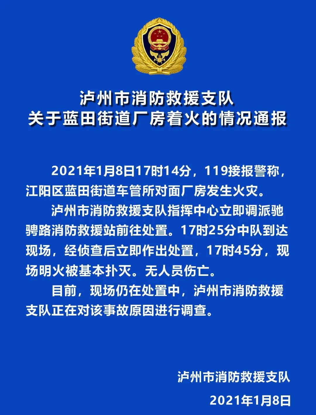 泸州一厂房发生火灾,消防紧急救援,大火被成功扑灭