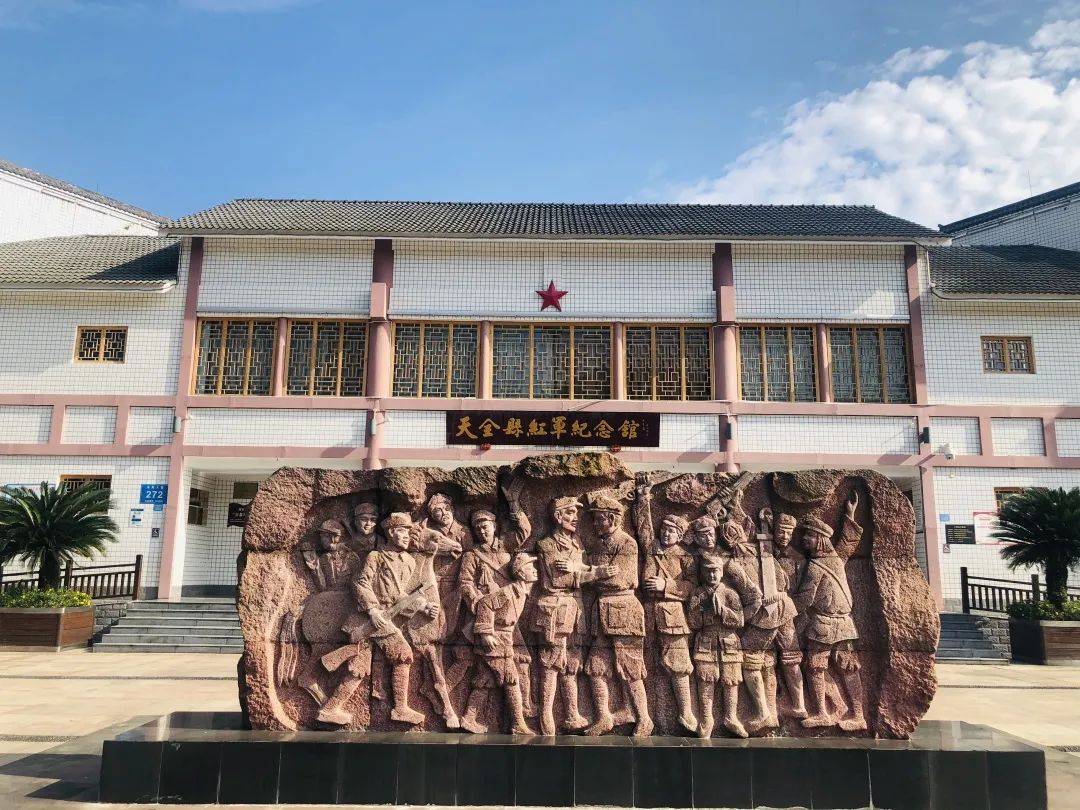 天全县红军纪念馆成功创建省级爱国主义教育基地