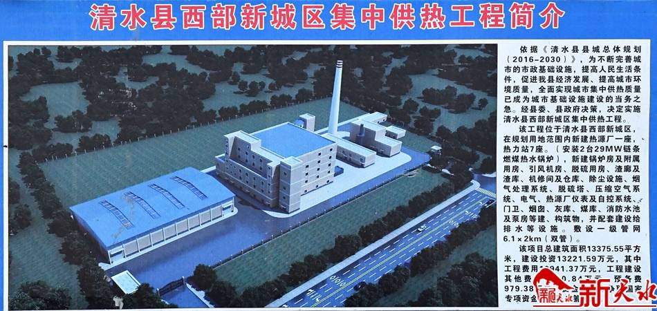 清水县西城区集中供热站全面供暖
