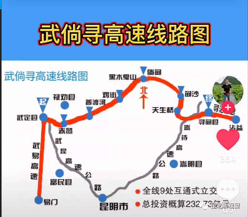 昆北新闻抢先知  近日,武倘寻高速何时能够通车一直牵动着大家的心