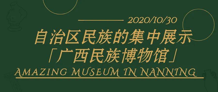 amazing museum in nanning 逛逛博物馆 plog  广西民族博物馆  广西