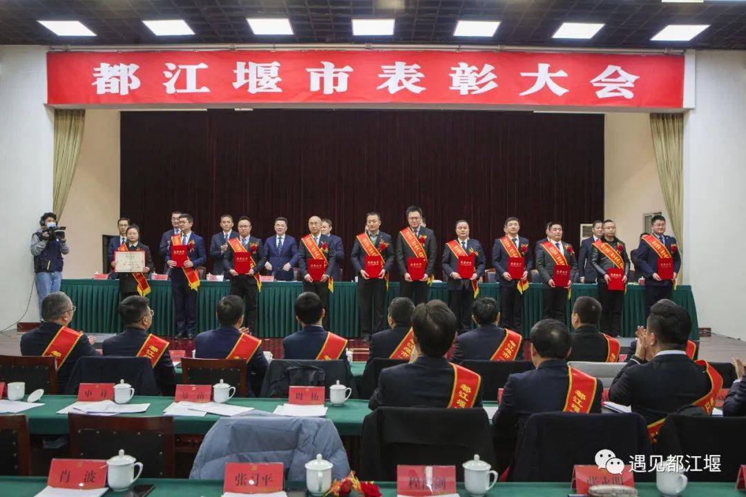 都江堰召开表彰大会荣誉名单新鲜出炉
