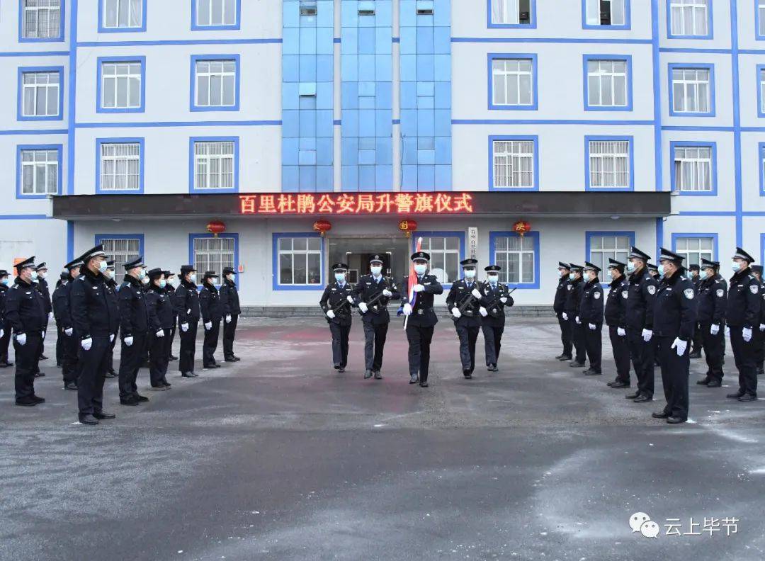 今天的头条留给毕节警察