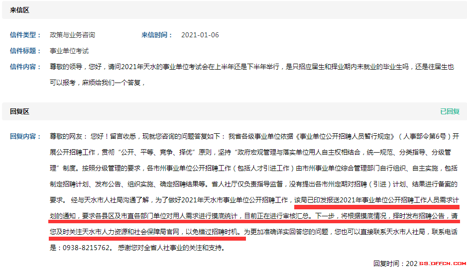 天水招聘信息_2021年甘肃天水事业单位招聘计划已经上报审核