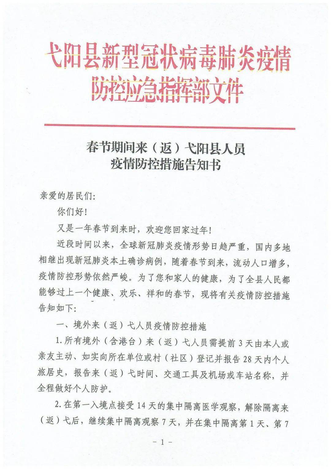 【春节疫情防控工作安排通知范文,公司疫情防控告知书模板】