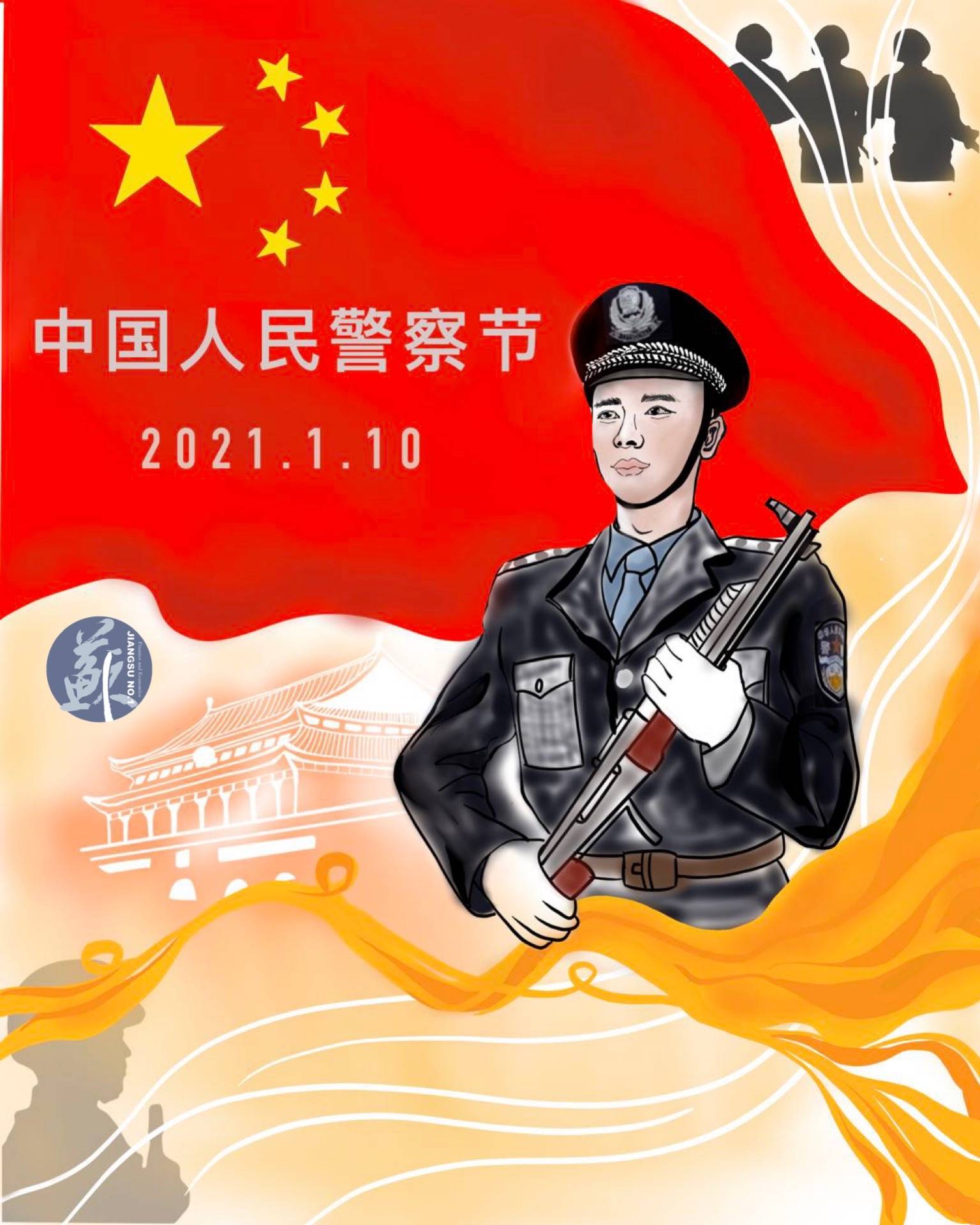 手绘|1.10 首个中国警察节