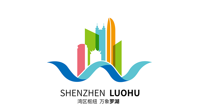 "湾区枢纽,万象罗湖"新形象亮了!logo设计大赛结果公示