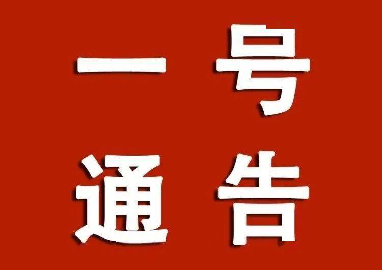 延安2021疫控一号通告八条硬核措施共同守护家园_手机搜狐网