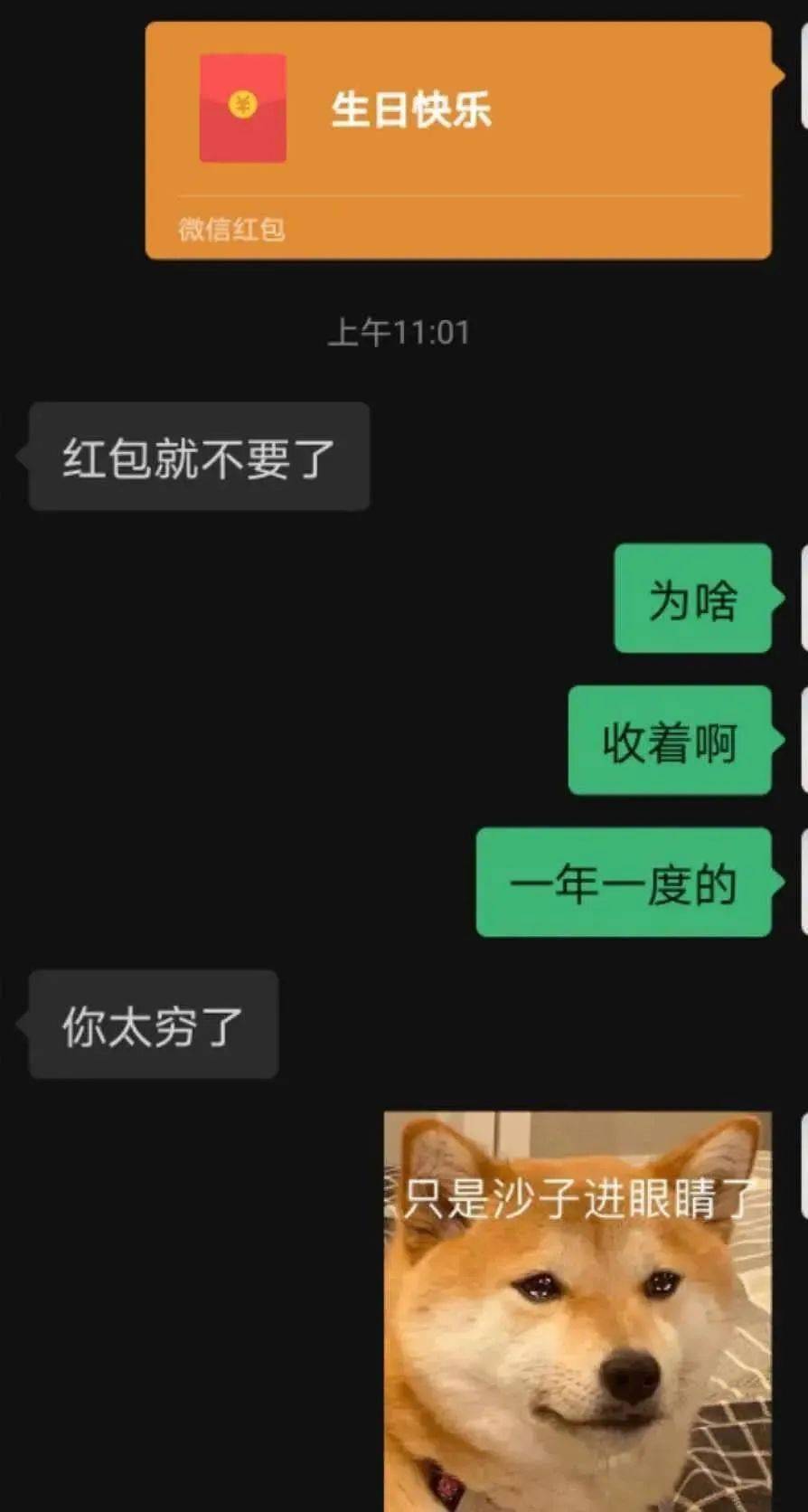 给过生日的朋友发红包竟然收到… 楼主:睡睡睡到自然醒