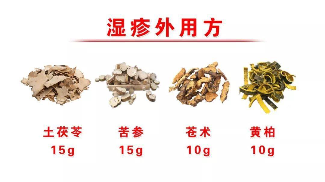 得了湿疹瘙痒难忍?别急,试试这三个外用方,中医治疹有