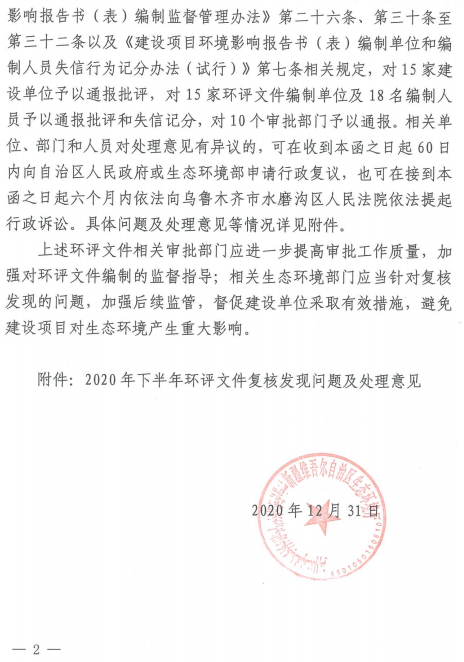 省级环评处理:通报批评15家建设单位,15家环评单位,18