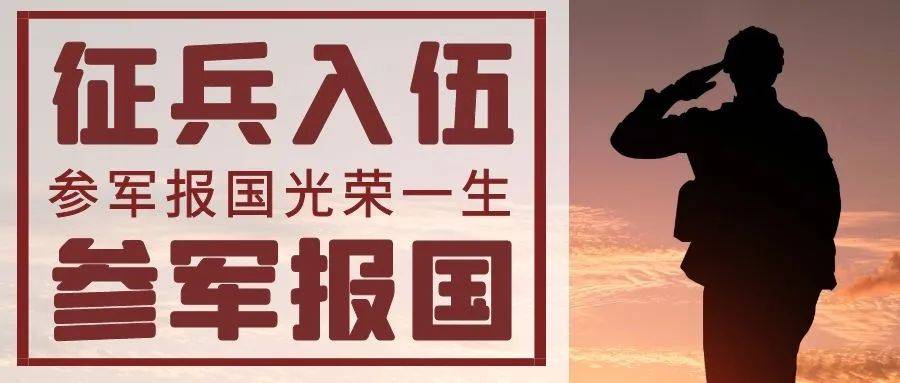 最新征兵宣传片来了 !祖国在召唤,转起!
