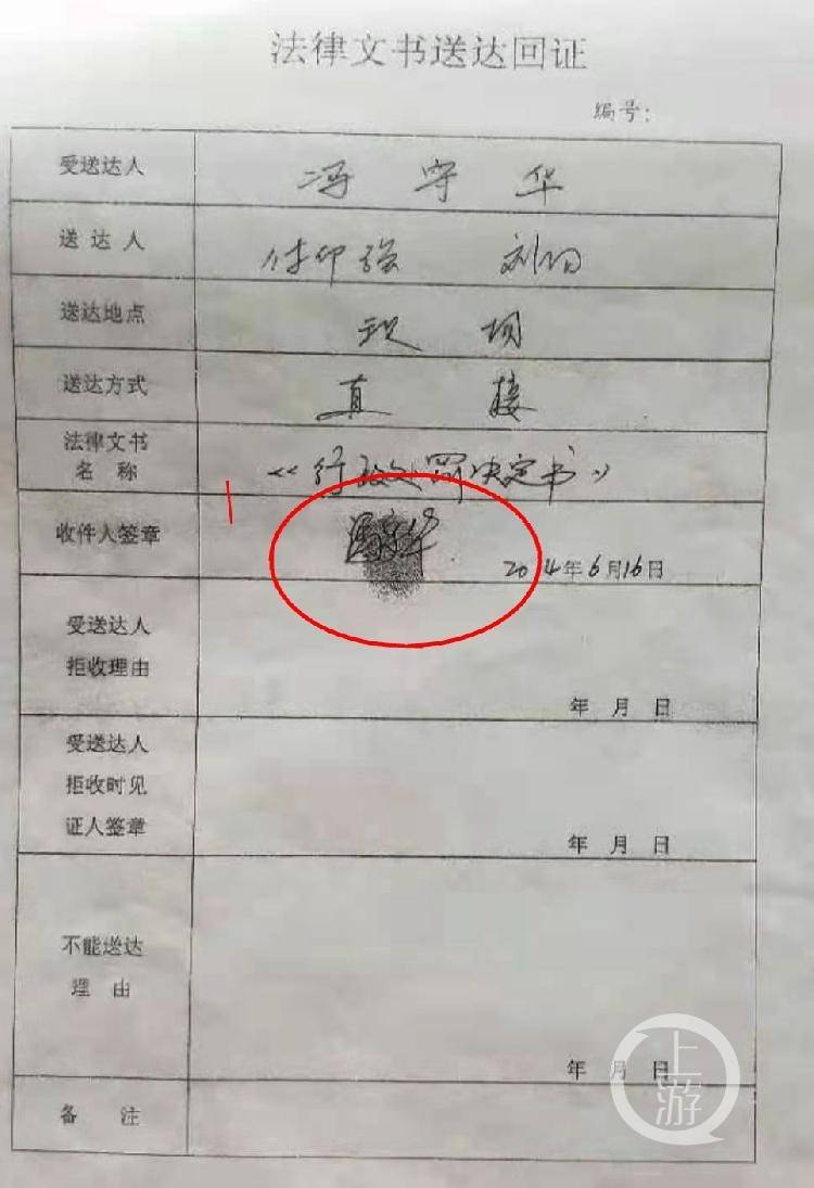 天津一村民称行政处罚决定书送达回证上个人签名系伪造人被拘房被拆