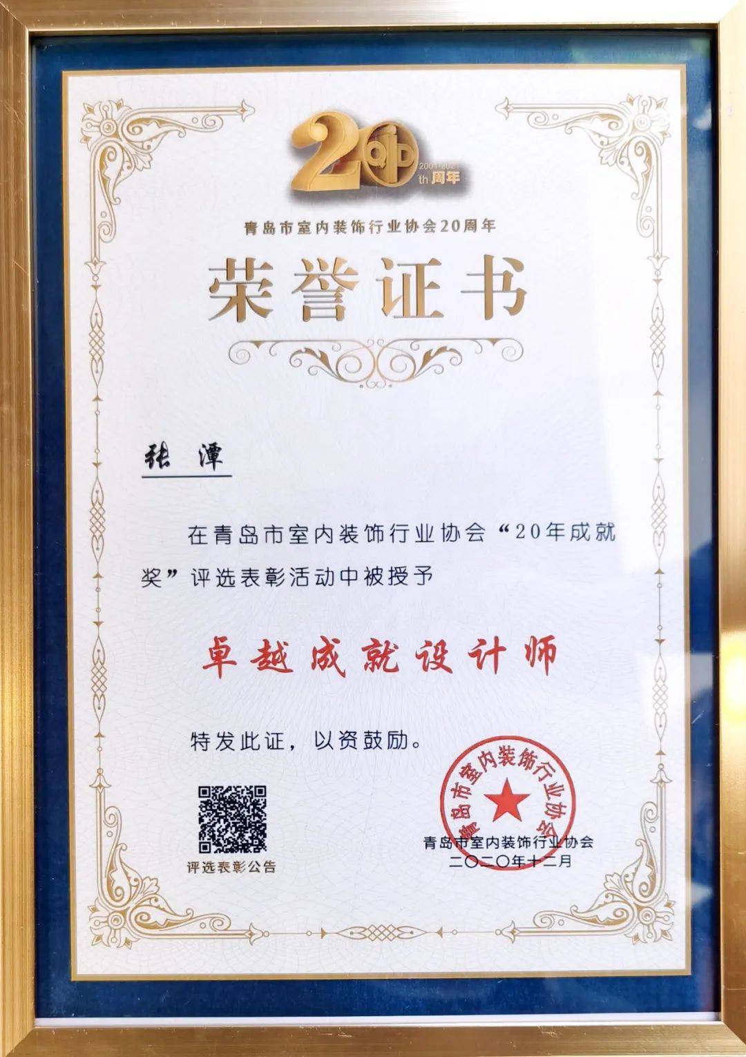 齐鲁工业大学艺术设计学院所获荣誉:中国注册高级室内设计师从业年限