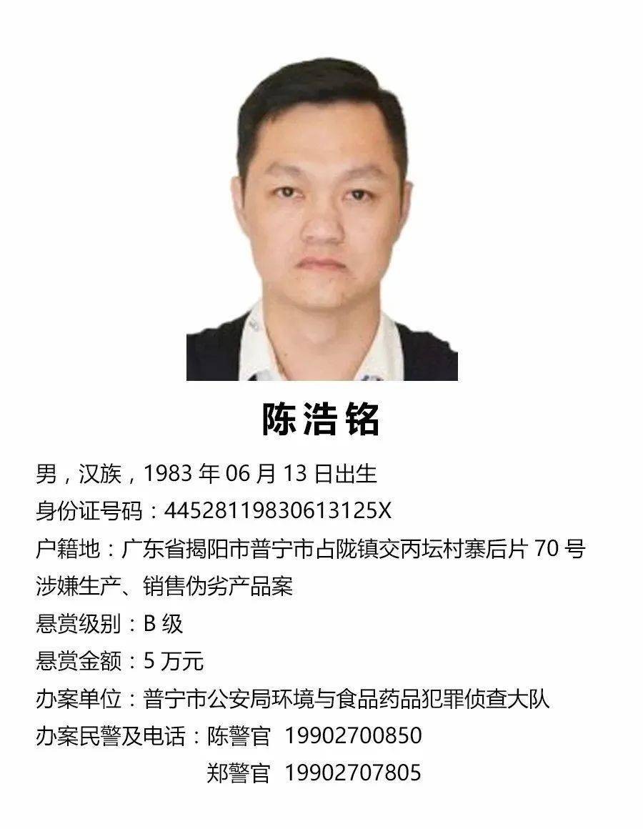 a级悬赏20万元揭阳这些人被通缉