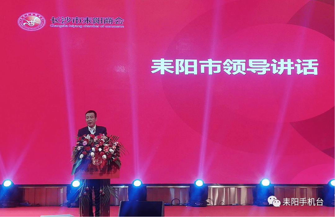 吴旭东出席长沙市耒阳商会第三届理事会选举大会