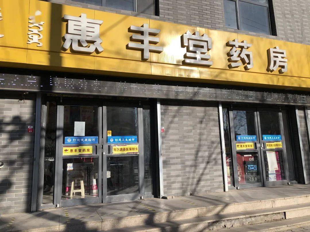 记者暗访临河这几家医院药店诊所疫情防控工作需要加把力