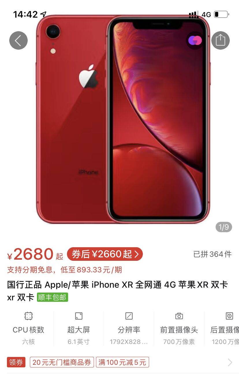 从6499元降到2680元的白菜价,iphonexr还香吗?_苹果