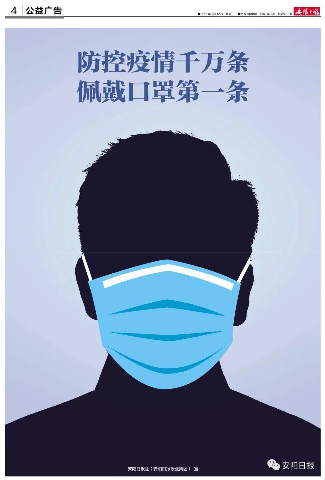 公益广告丨防控疫情千万条 佩戴口罩第一条