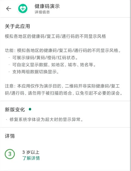 app竟然可随意展示健康码红码,绿码?